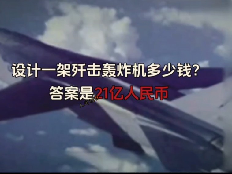 从零直接跨越到三代战机,我们的飞机我们自己造!致敬“飞豹之父”陈一坚哔哩哔哩bilibili