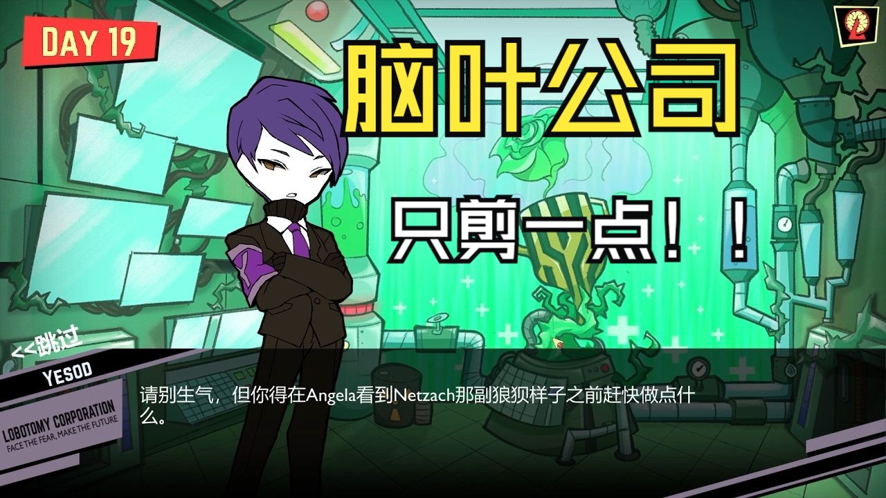 【脑叶公司】(连载)剪了点长实况(3)【白喵无】