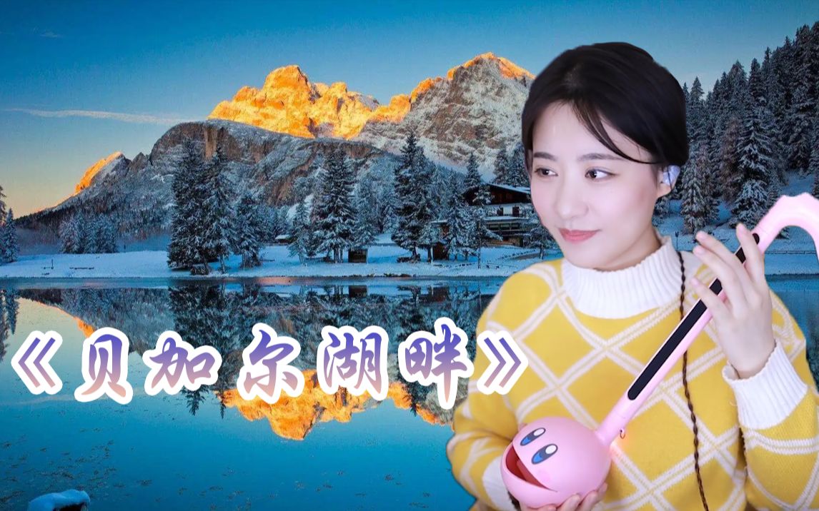 你还记得《贝加尔湖畔》的大白鹅吗【杨一歌的日常】-杨一歌er-杨一歌er-哔哩哔哩视频