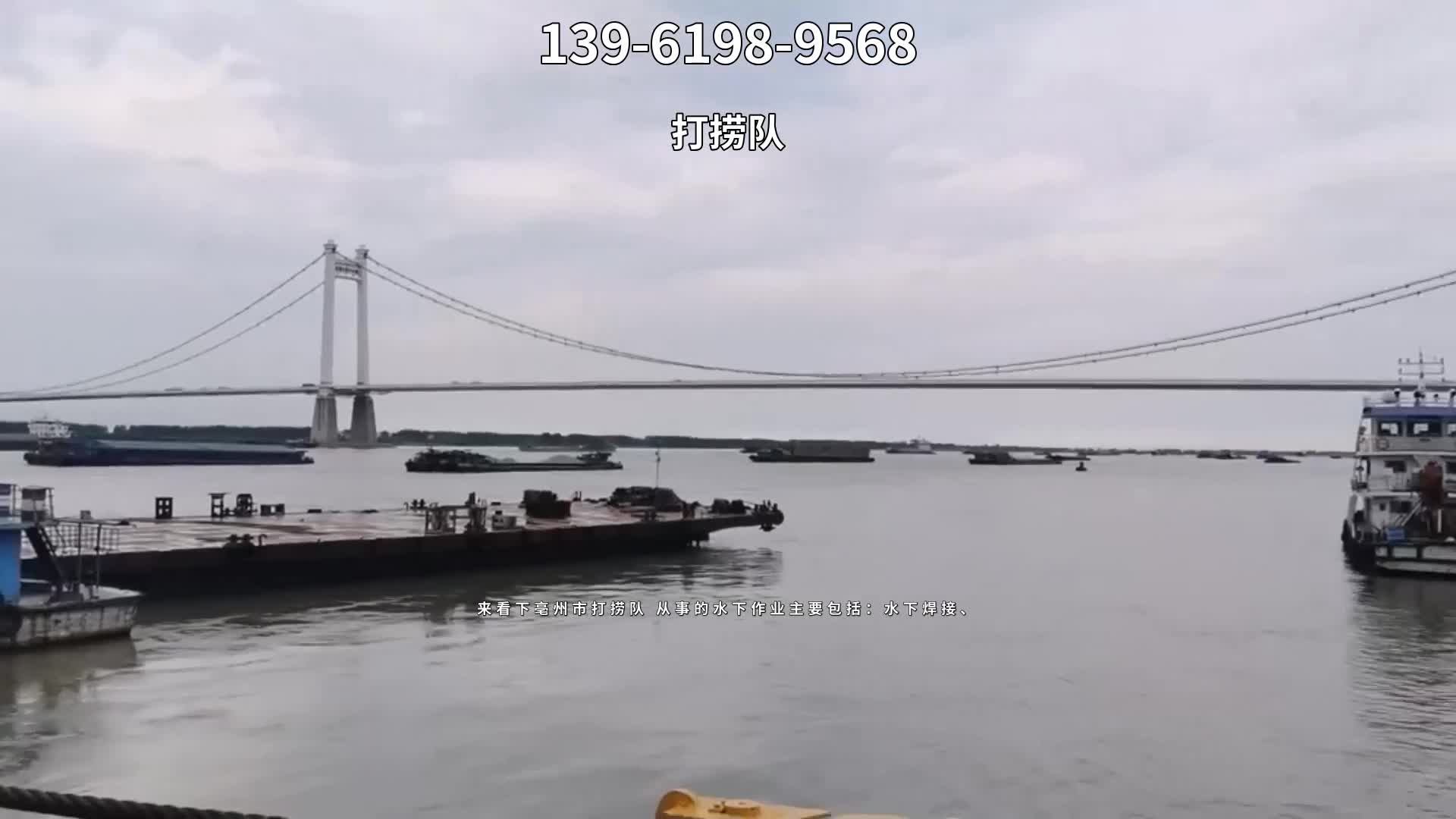来看下亳州市打捞队 #打捞队 #全市水下打捞救援服务团队