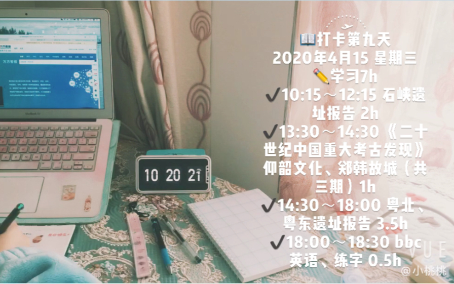 学习7h/学酥挑战一个月写完毕业论文初稿/打卡第九天哔哩哔哩bilibili