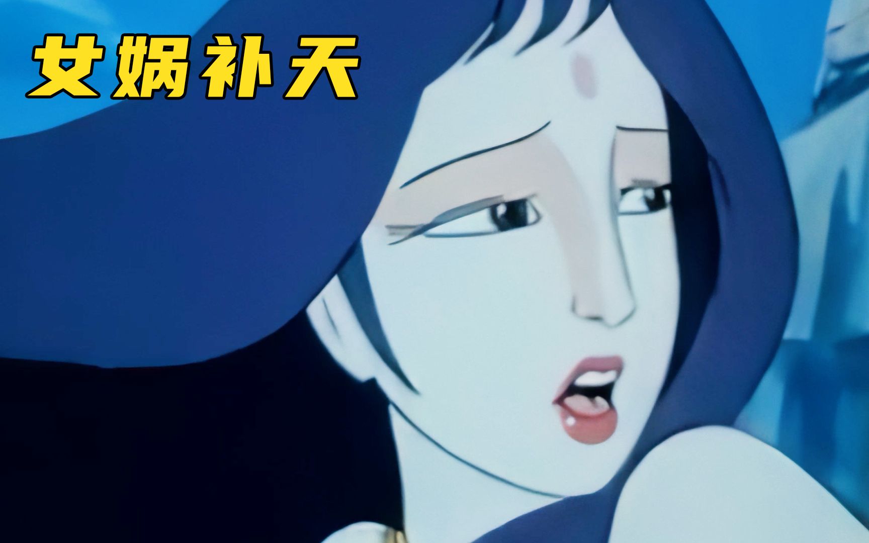 《女娲补天》:火神和共工将天打出破洞,女娲无奈用身体去补天