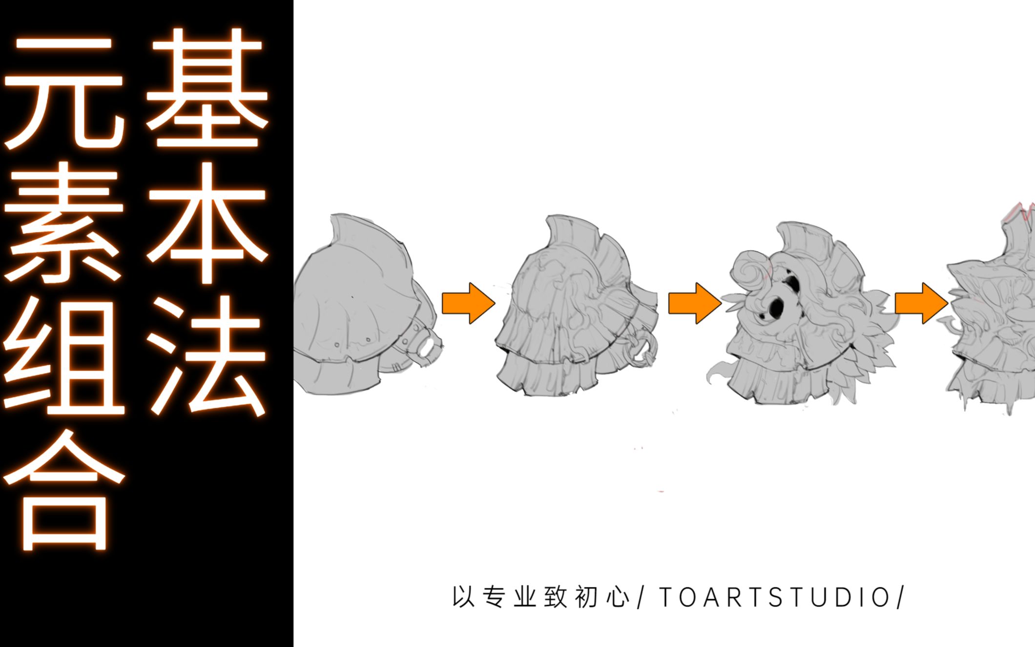 [图]【名师揭秘】TOOTH：角色设计元素组合的底层逻辑！