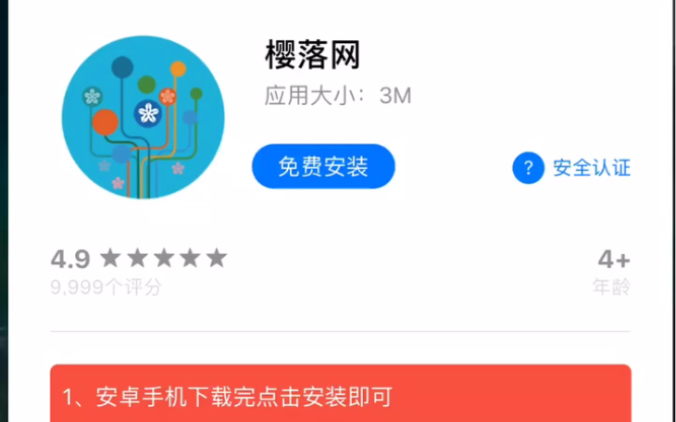 樱落网APP安装指南哔哩哔哩bilibili