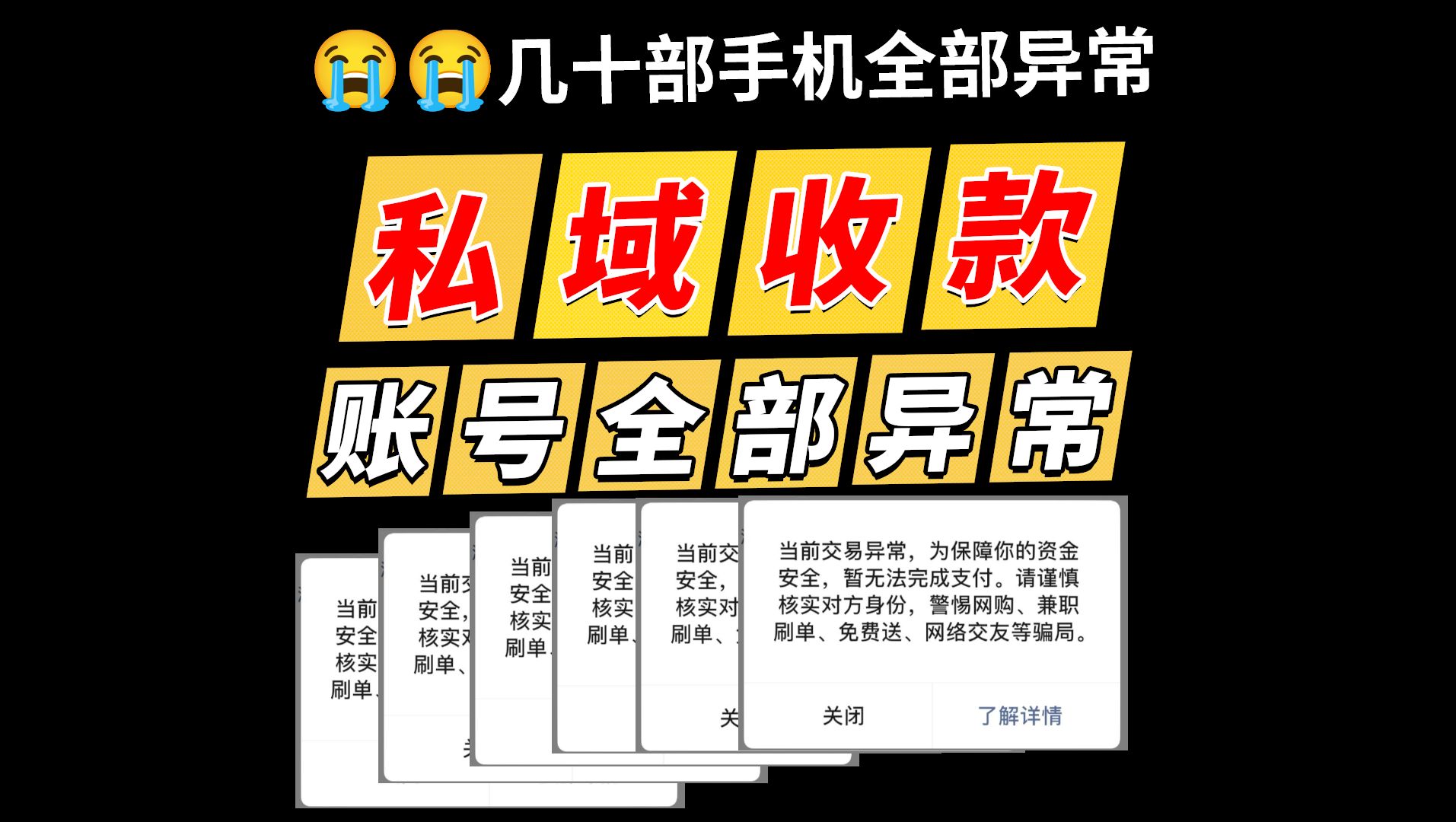 私域收款限制解决方法,微信收款被限制怎么解除,收款风险怎么解除!收款异常怎么办,私域收款怎么收款,收款限制是什么原因,收款限制怎么办,收款...