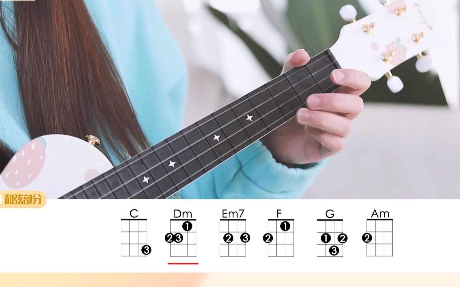 活动作品备胎神曲天后尤克里里弹唱教学丨乌克丽丽ukulele自学