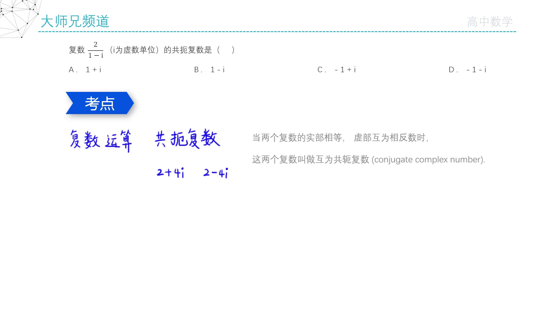 高考数学,什么是共轭复数?哔哩哔哩bilibili