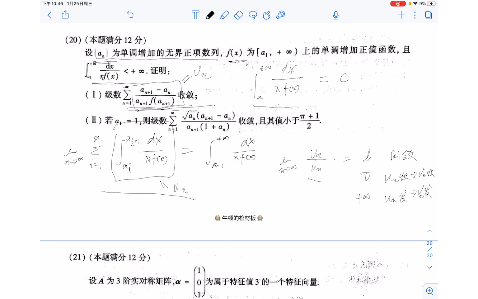 [图]2022年李艳芳三套卷数学一卷一（4）