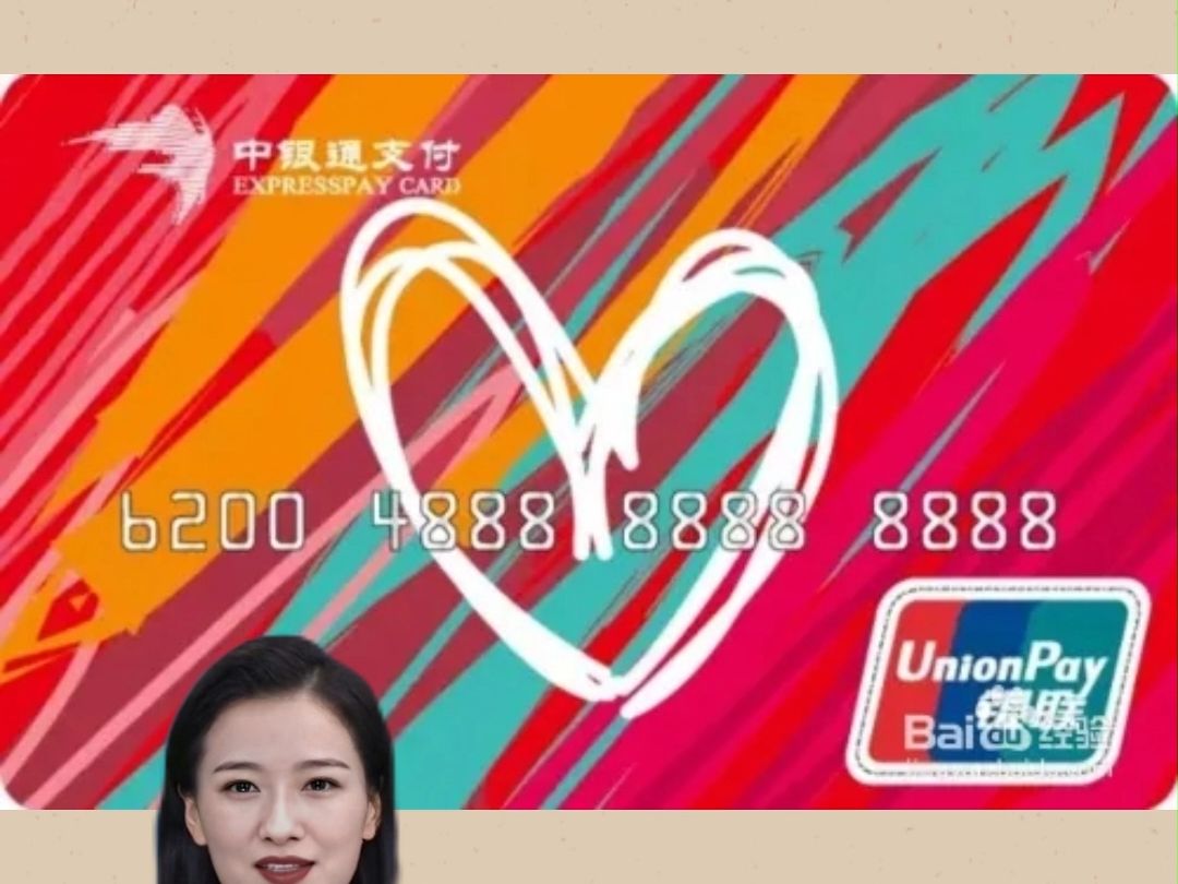 中银通支付卡回收平台