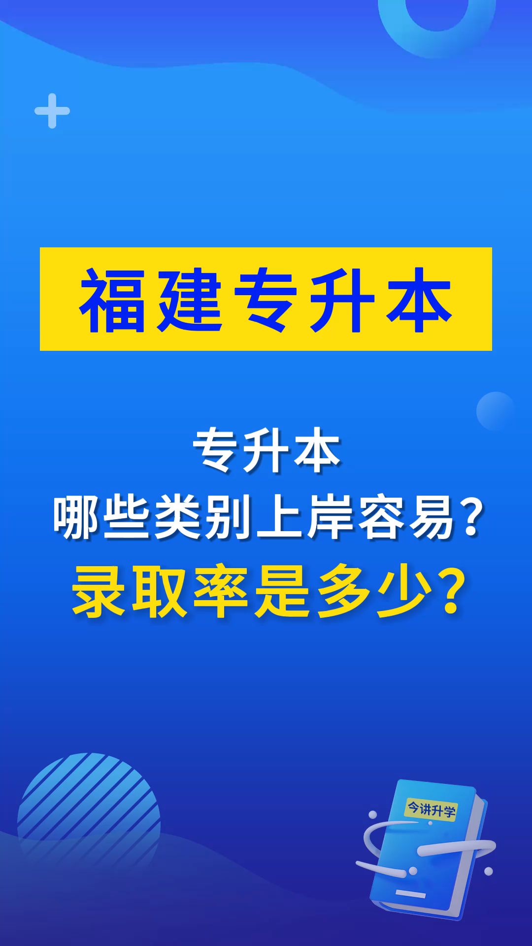 专升本这些类别上岸相对比较容易,附录取率哔哩哔哩bilibili