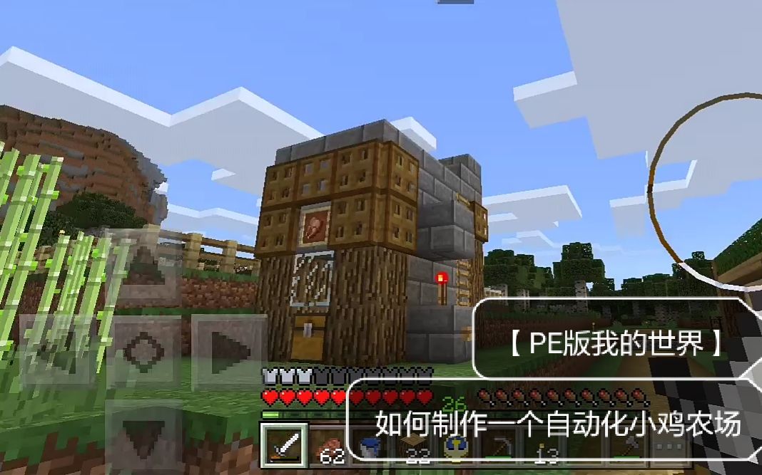 【橘子猫冕下】教你做MinecraftPE的自动化小鸡农场 第一期哔哩哔哩bilibili