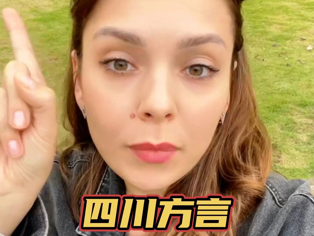 四川话真的是太难懂了