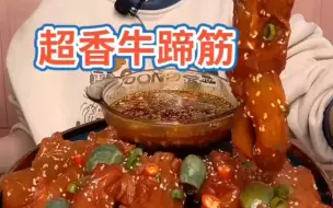 Video herunterladen: ks“一鑫爱美食”香辣软糯QQ弹弹的牛蹄筋合集 画面比较生猛 可能引起不适 慎入