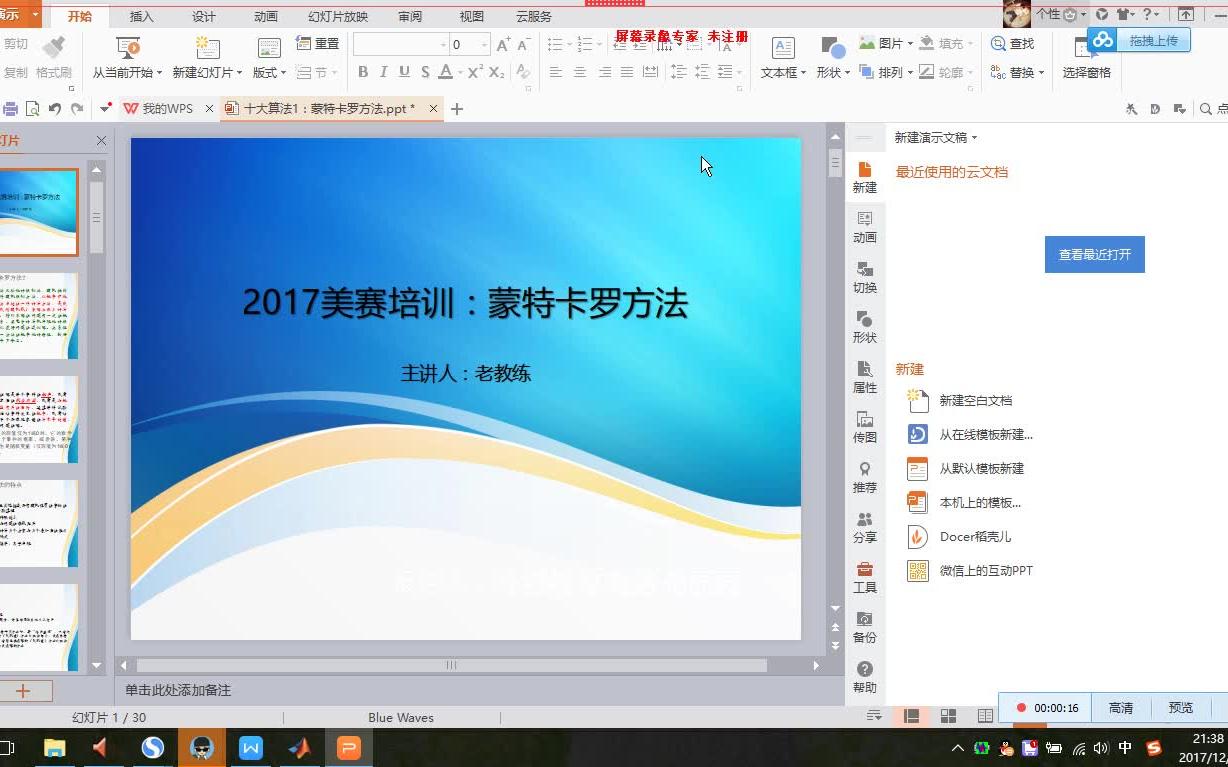 数学建模蒙特卡罗方法哔哩哔哩bilibili