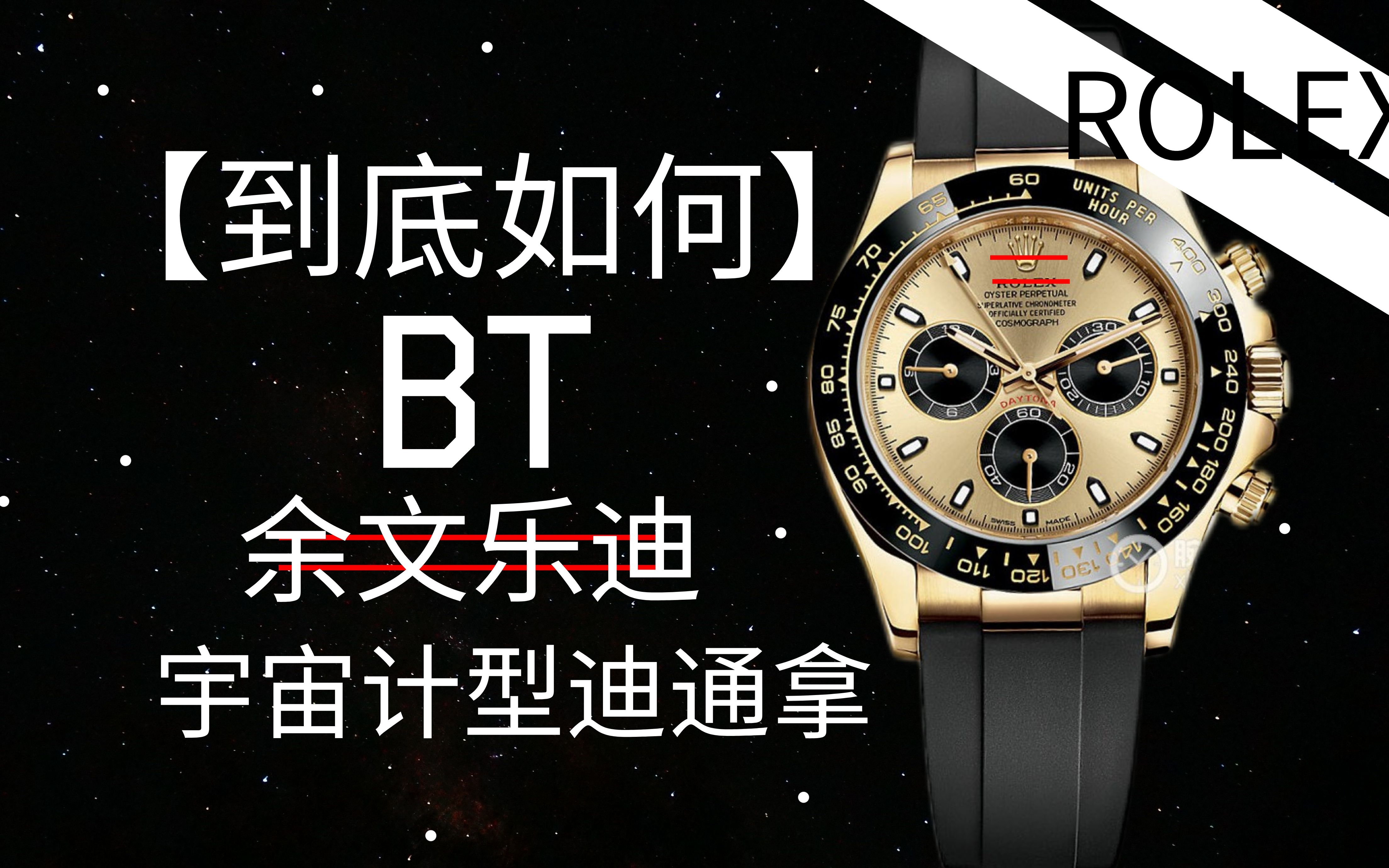 BT 迪通拿 余文乐迪哔哩哔哩bilibili