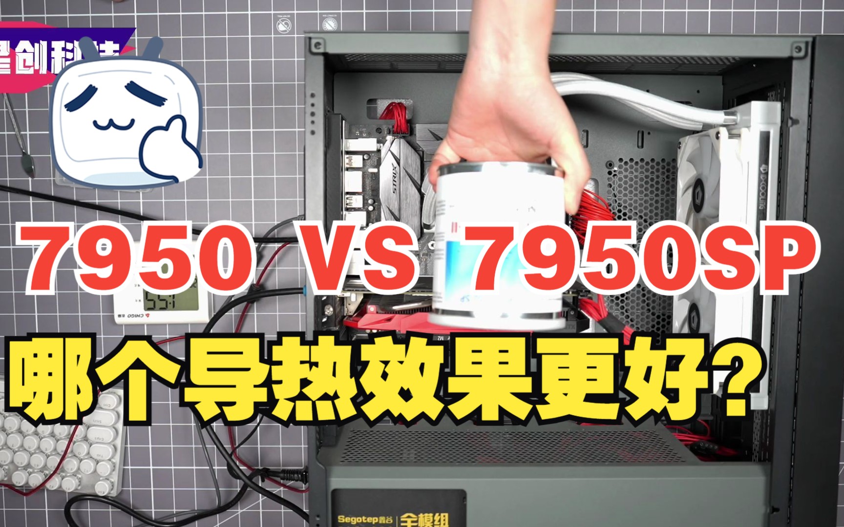 7950SP(膏)VS 7950(贴片)那个效果更好?哔哩哔哩bilibili