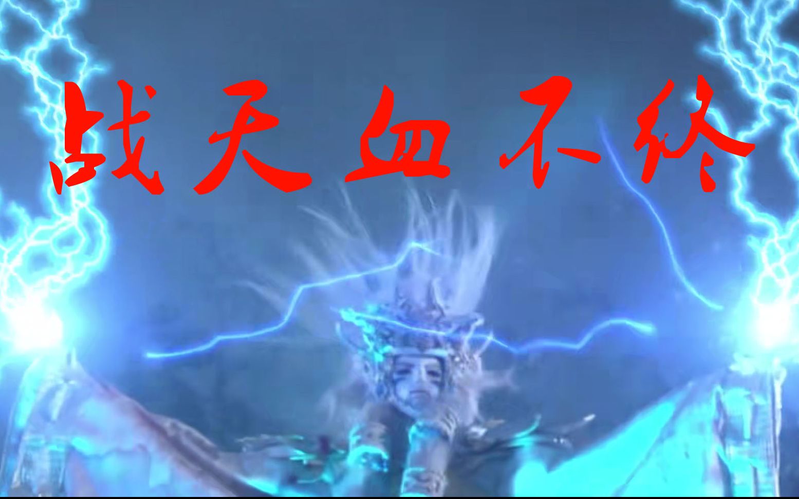 金光人物杂谈03立花雷藏