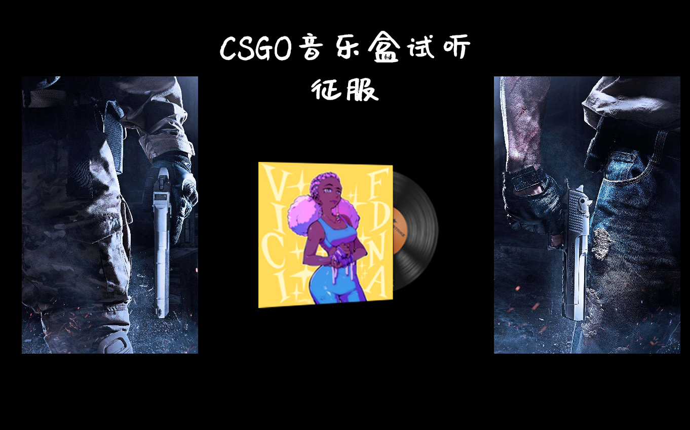 CSGO音乐盒征服试听网络游戏热门视频