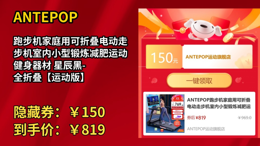 [半年最低]ANTEPOP跑步机家庭用可折叠电动走步机室内小型锻炼减肥运动健身器材 星辰黑全折叠【运动版】哔哩哔哩bilibili