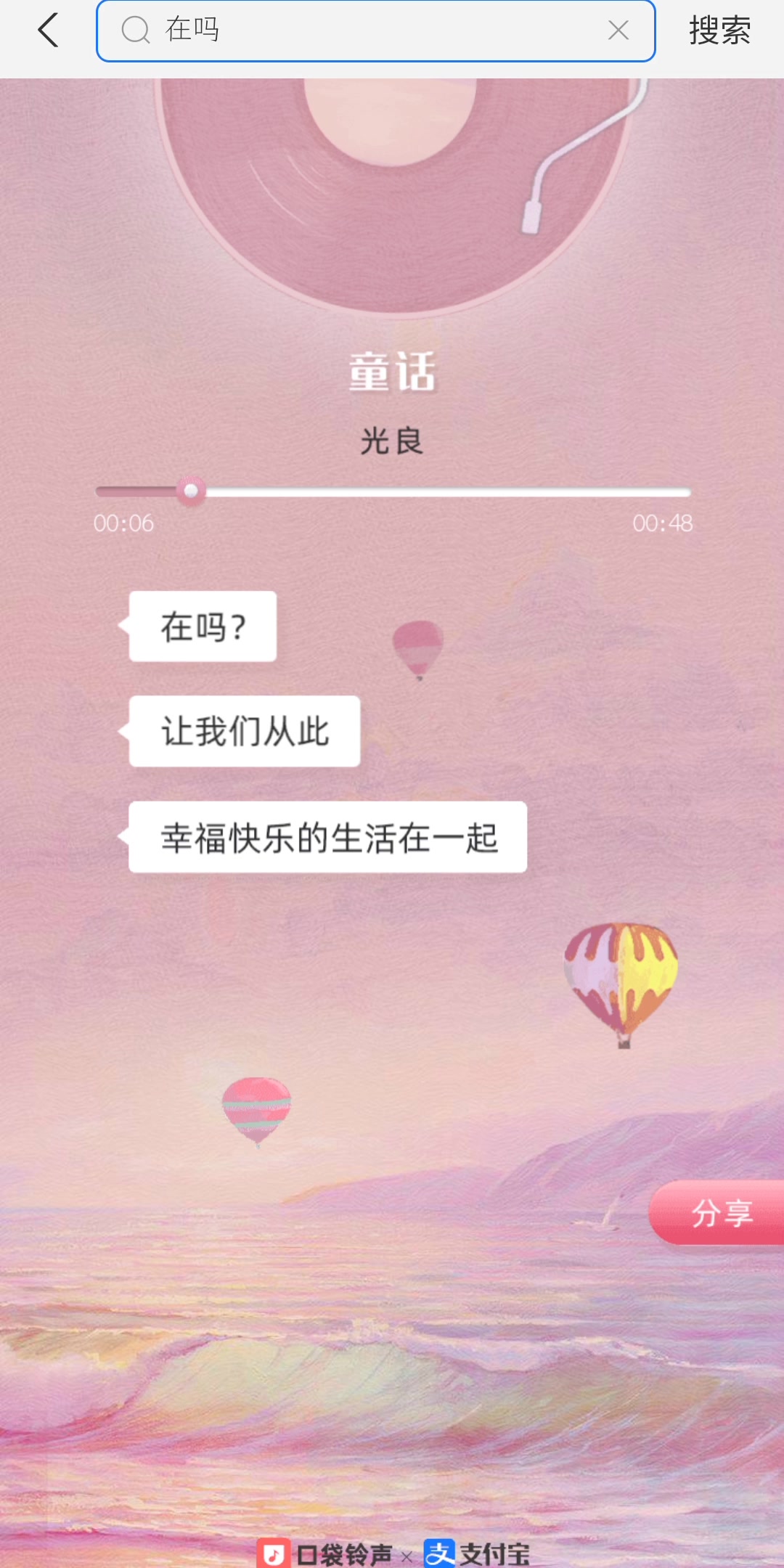 支付宝“在吗”活动歌曲全收录哔哩哔哩bilibili