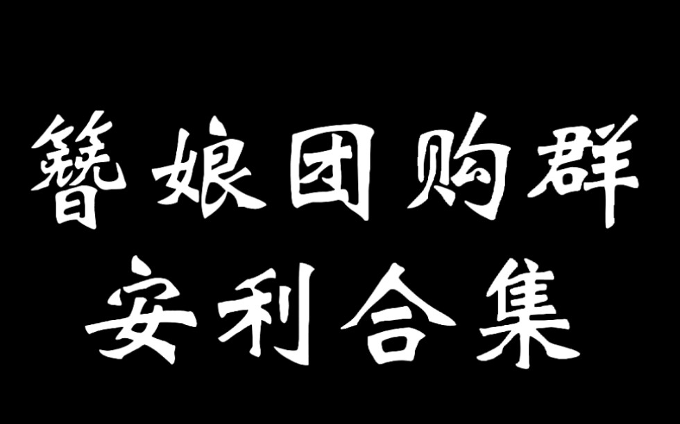 我觉得比较可靠的几家哔哩哔哩bilibili