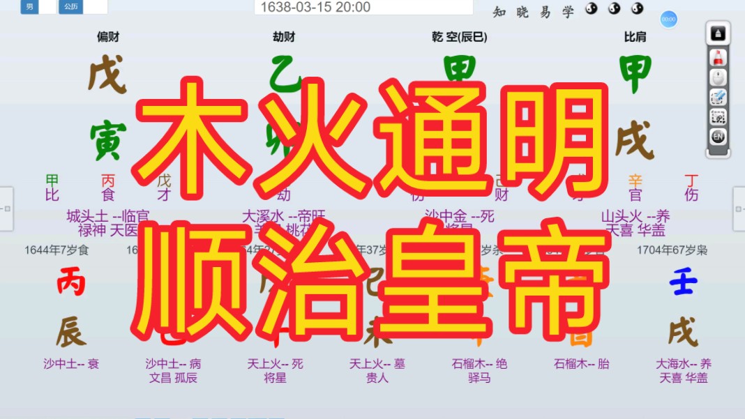 木火通明,顺治皇帝