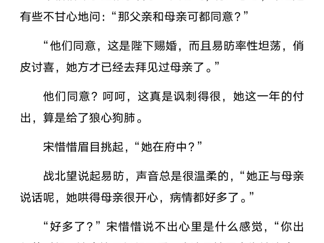 [图]《将门弃妇又震慑边关了》宋惜惜 战北望全文txt阅读📖 《桃花马上请长缨》宋惜惜和离，她侍奉公婆，以自己的嫁妆补贴将军府，却换来他以一身战功求娶女将军为平妻