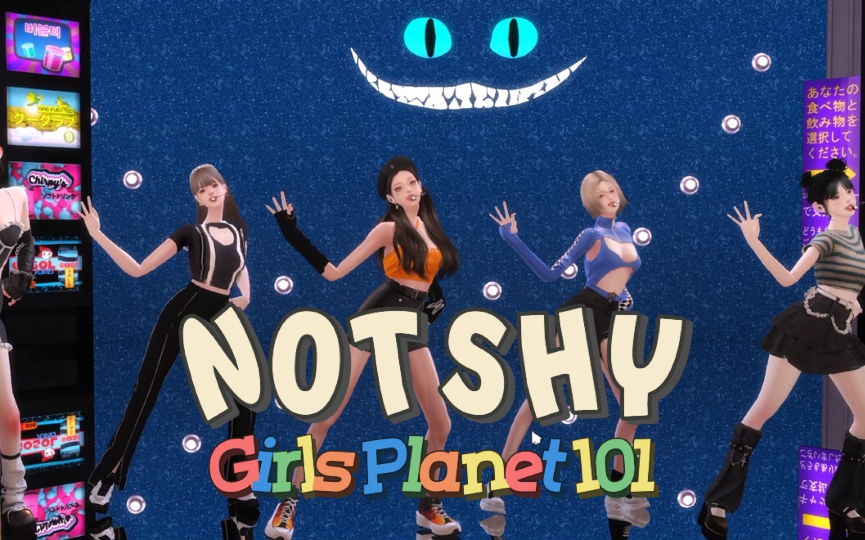 【Girls Planet 101】一公第二组舞台【Not Shy】网络游戏热门视频