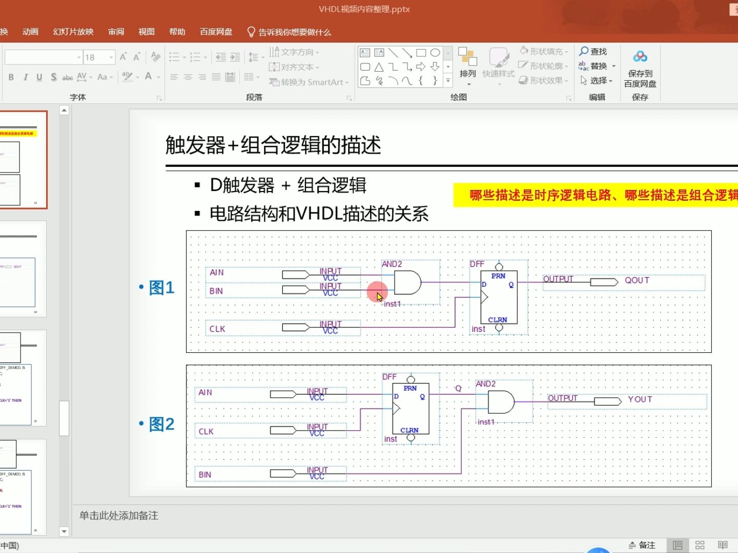 9. VHDL  时序电路结构描述哔哩哔哩bilibili