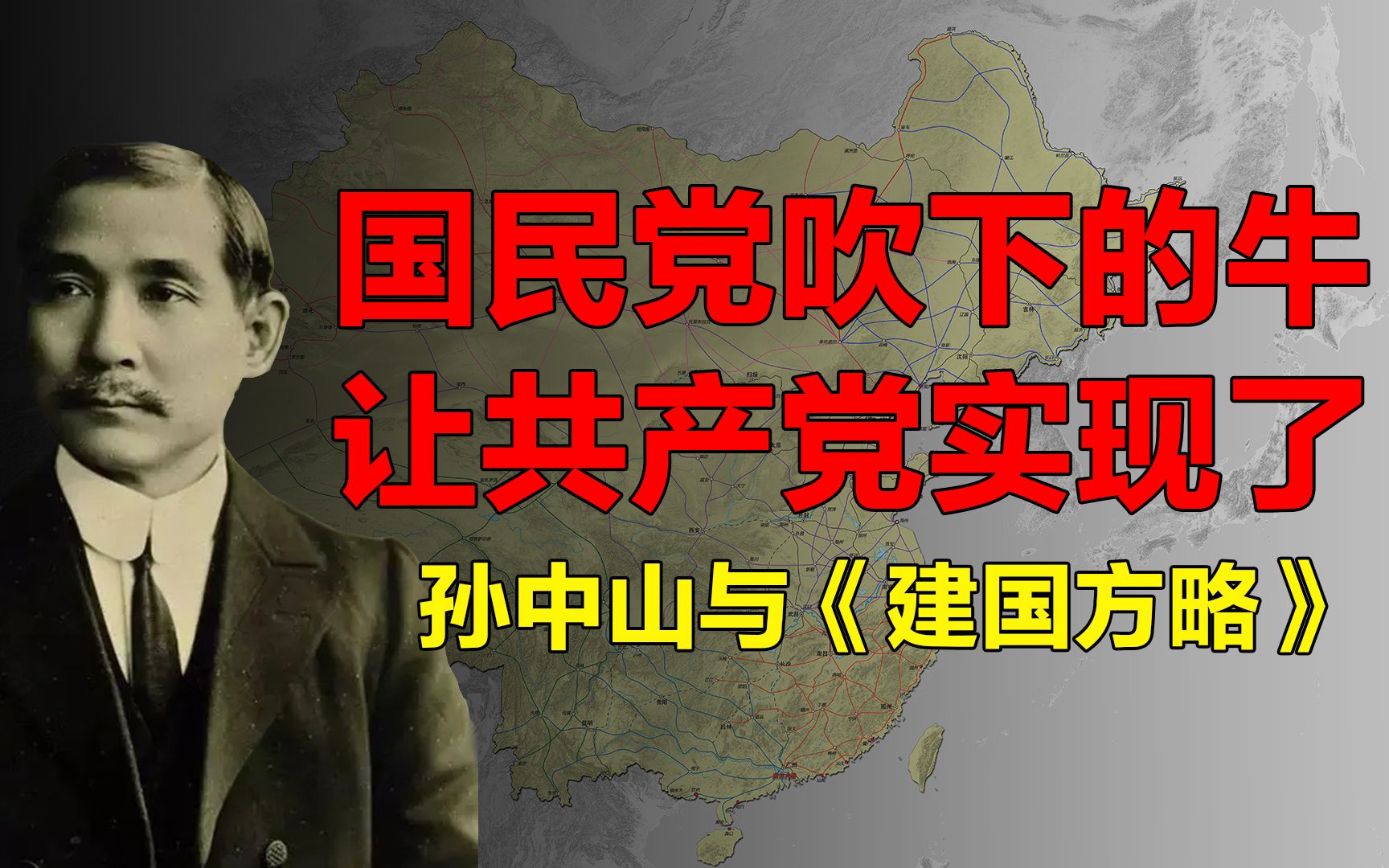 [图]孙中山的《建国方略》有哪些内容，构想了怎样的一个中国？