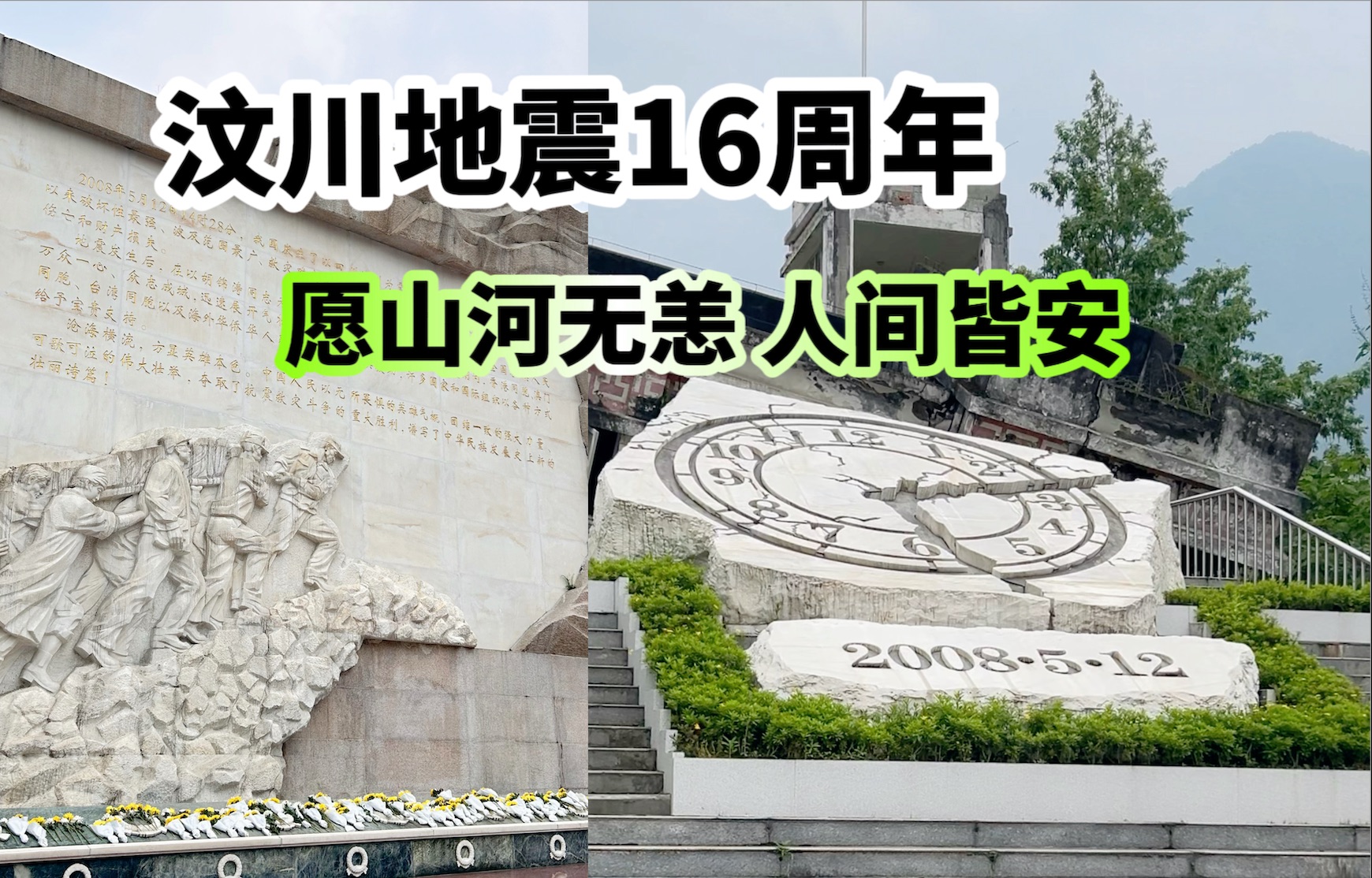 汶川大地震16周年,我终于来到了这里,汶川映秀镇【童姥】