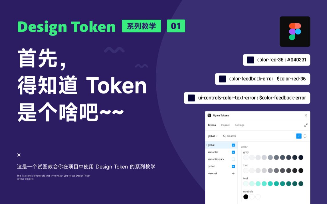 UI 设计 Design Token 系列教学 01:最简单的方式理解什么是 Token 新像素哔哩哔哩bilibili