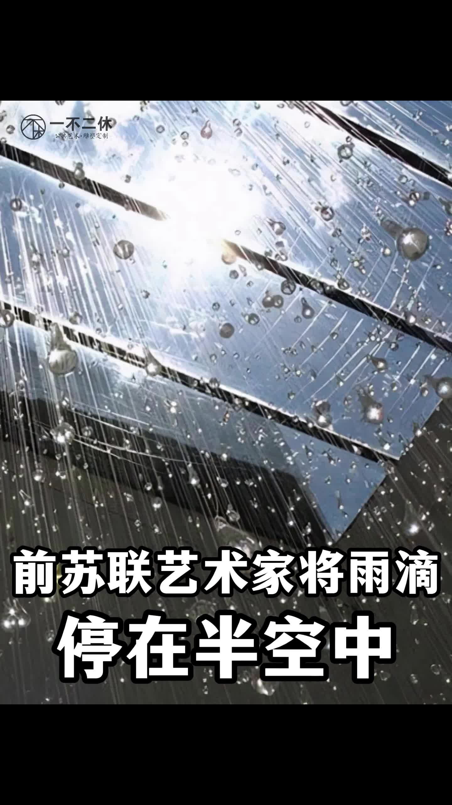 他将雨滴定在了空中,装置艺术应该怎么诠释 #雕塑装置 #装置艺术 #艺术家 #创意装置 #草间弥生 #蔡国强 #雕塑艺术 #艺术作品 #设计师哔哩哔哩bilibili