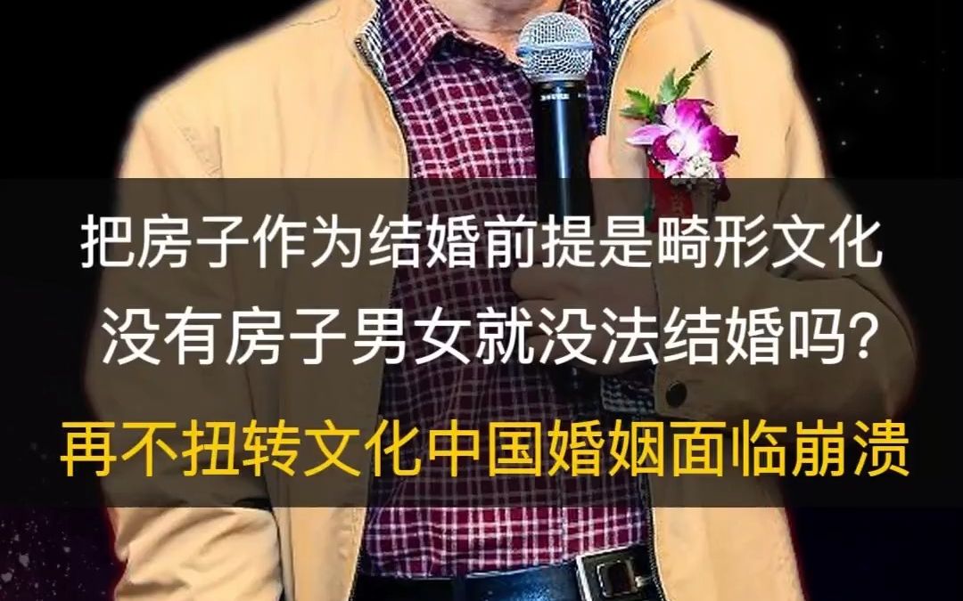 [图]中国的文化：结婚一定就是男方买房子？