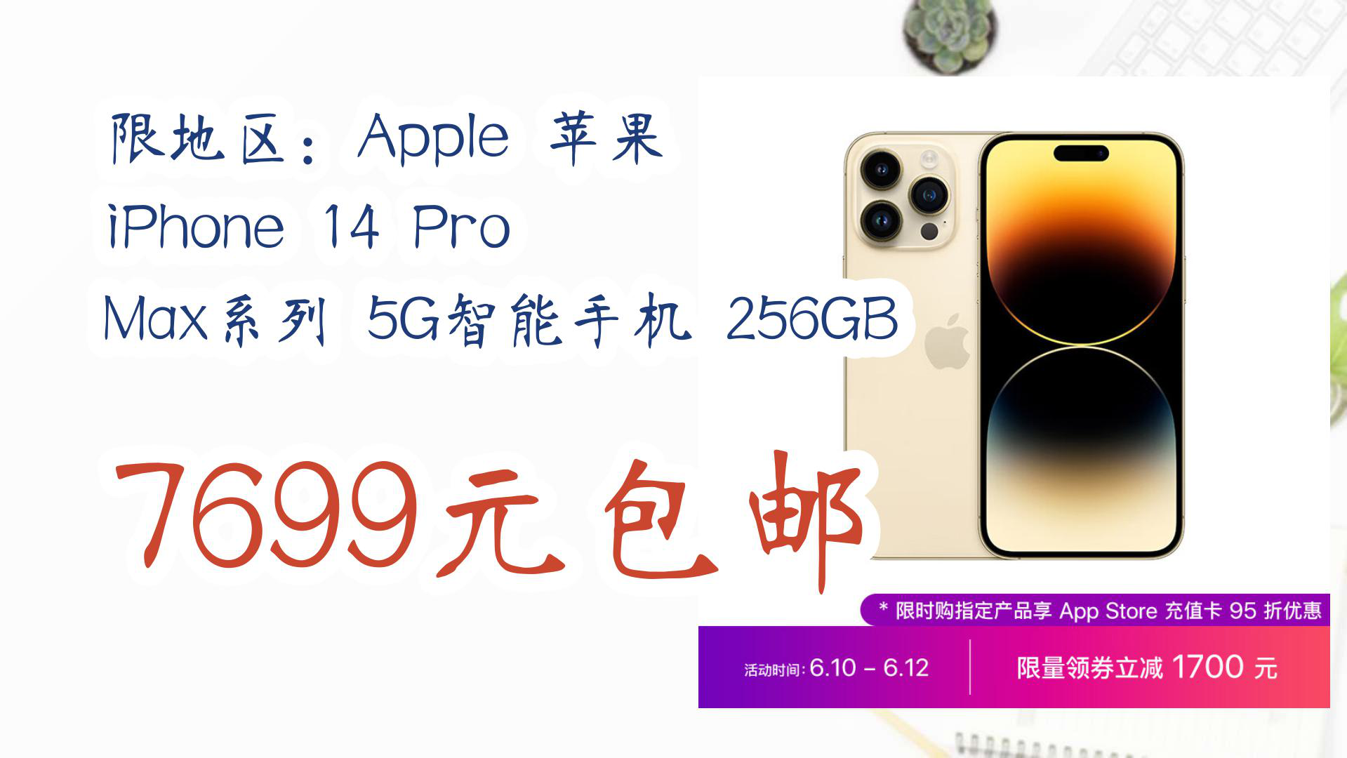 【京东】限地区:apple 苹果 iphone 14 pro max系列 5g智能手机 256gb