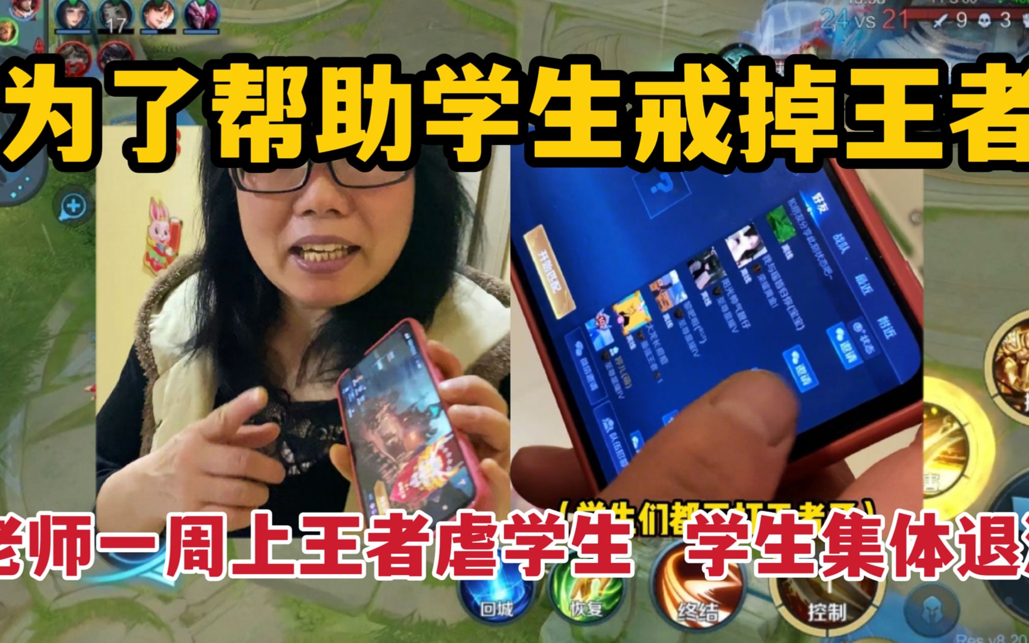 为帮助学生戒网瘾,老师一周打上王者虐学生,学生被虐到集体退游