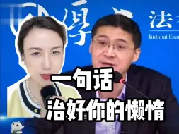 Download Video: 一句话杀死你的懒惰