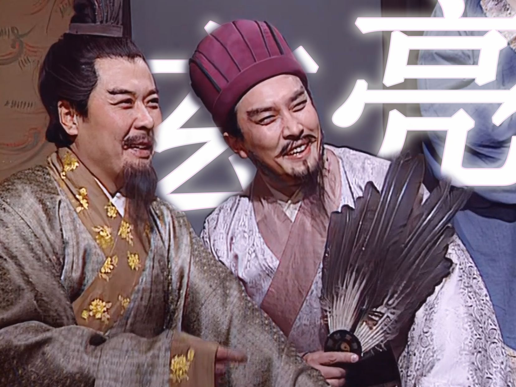 【央三|玄亮|甜向】什么叫鱼水君臣啊 "备有多大胆,亮有多大产"