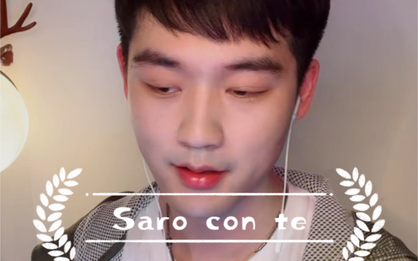 [图]【金天泽】Saro con te