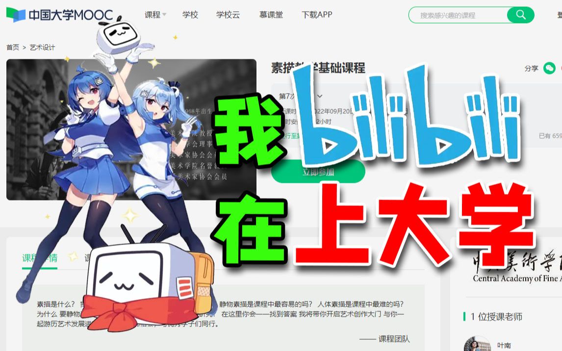 我在b站上大学!画画人值得反复观看的视频!