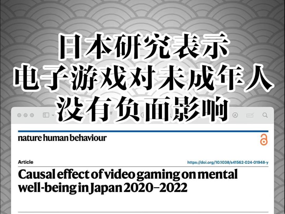 日本研究表示,无法证实电子游戏“对儿童有不良影响”哔哩哔哩bilibili