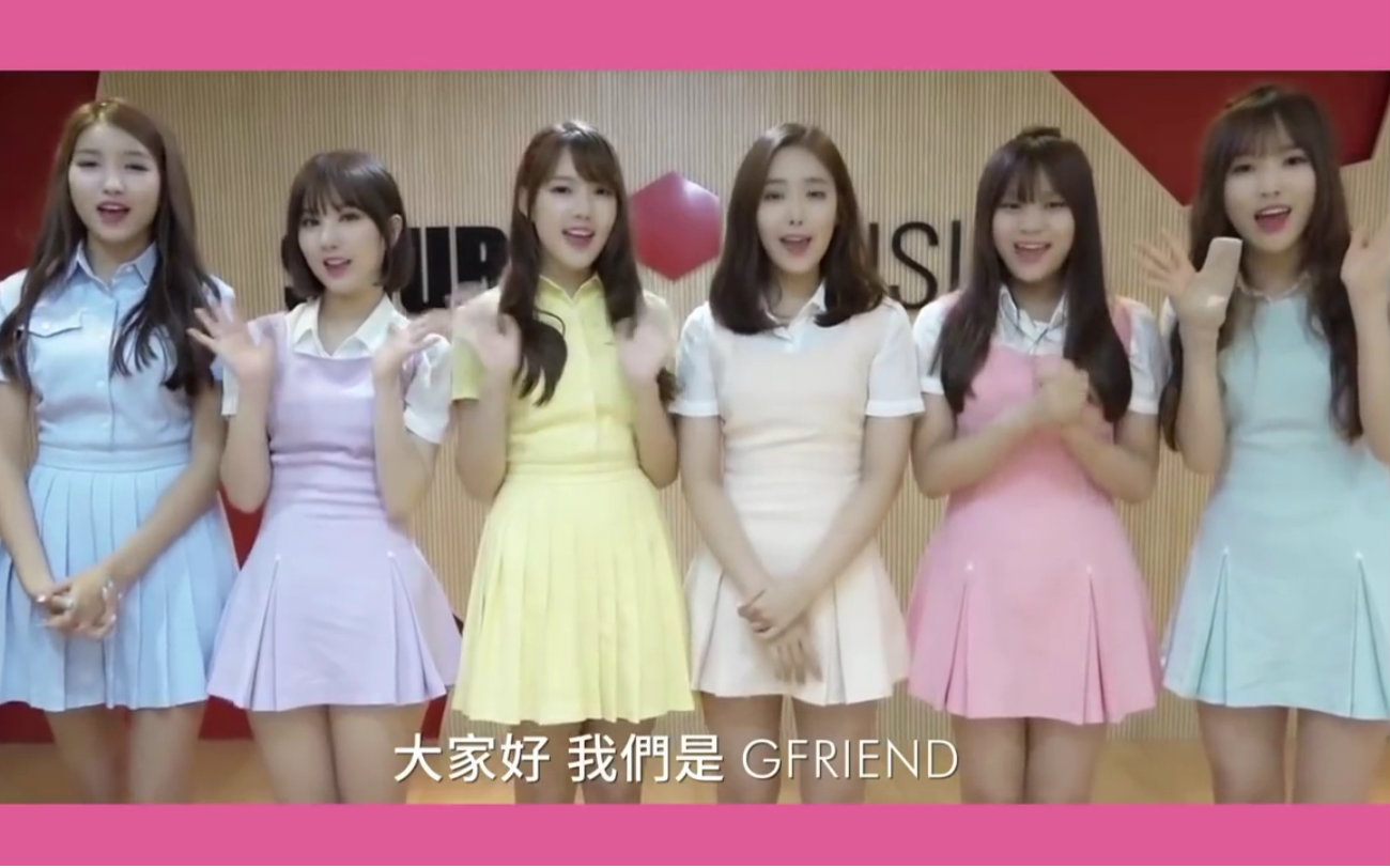 【GFriend】160826女友们10月1号要来台湾啦哔哩哔哩bilibili