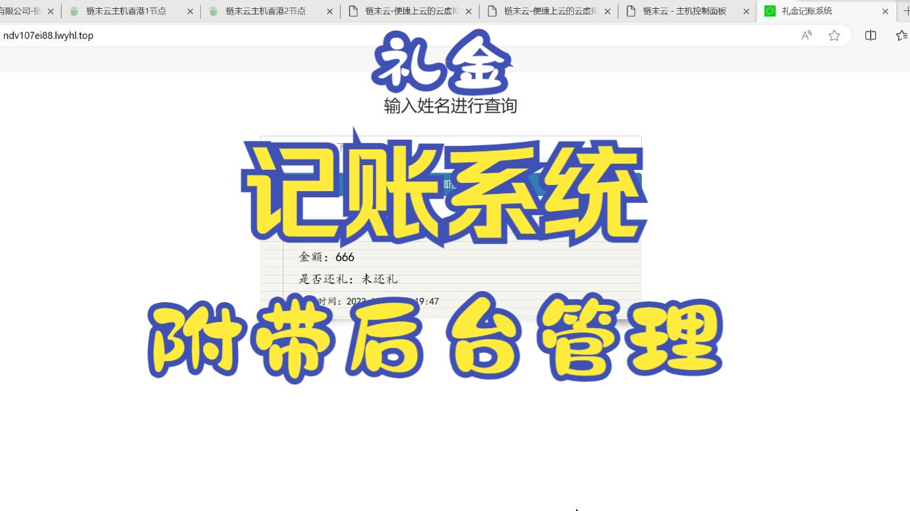 礼金记账系统网站搭建教程【网站搭建】哔哩哔哩bilibili