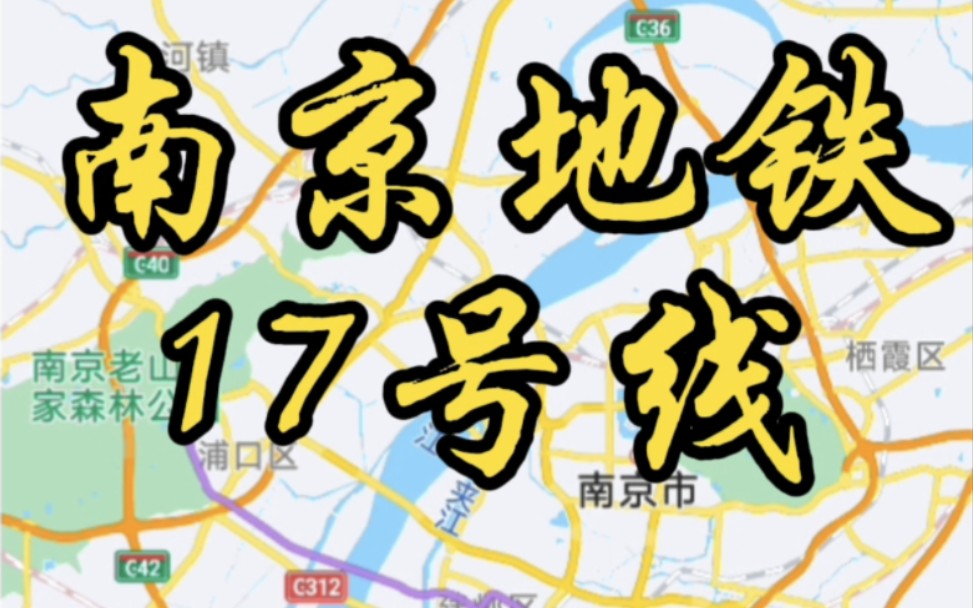 南京地铁17号线(光明路~新亭东路)行驶路线示意图哔哩哔哩bilibili