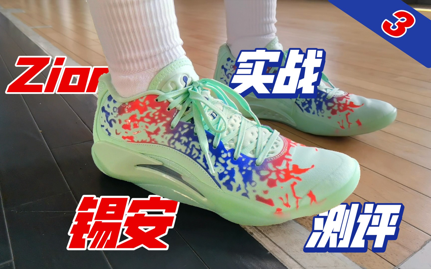 每一代的风格都在变,所以锡安签名鞋到底是什么风格?