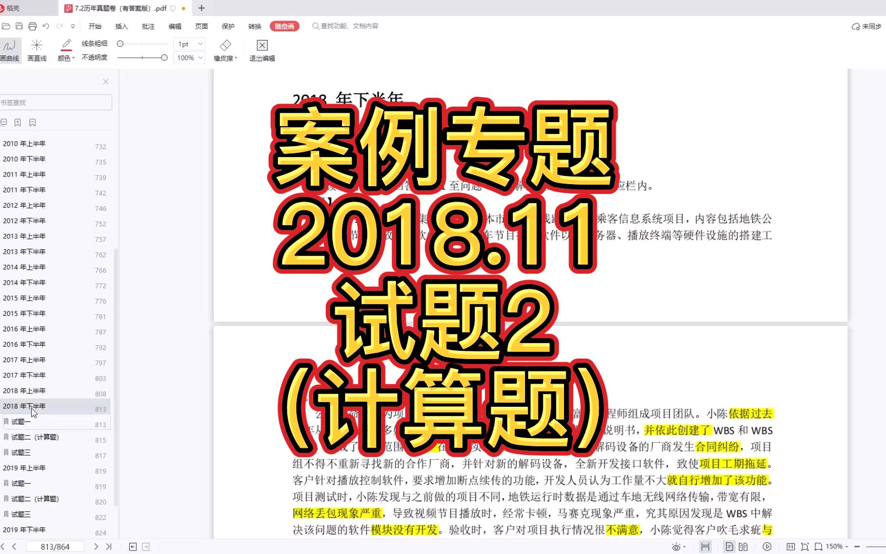 案例专题2018.11试题2信息系统项目管理师哔哩哔哩bilibili