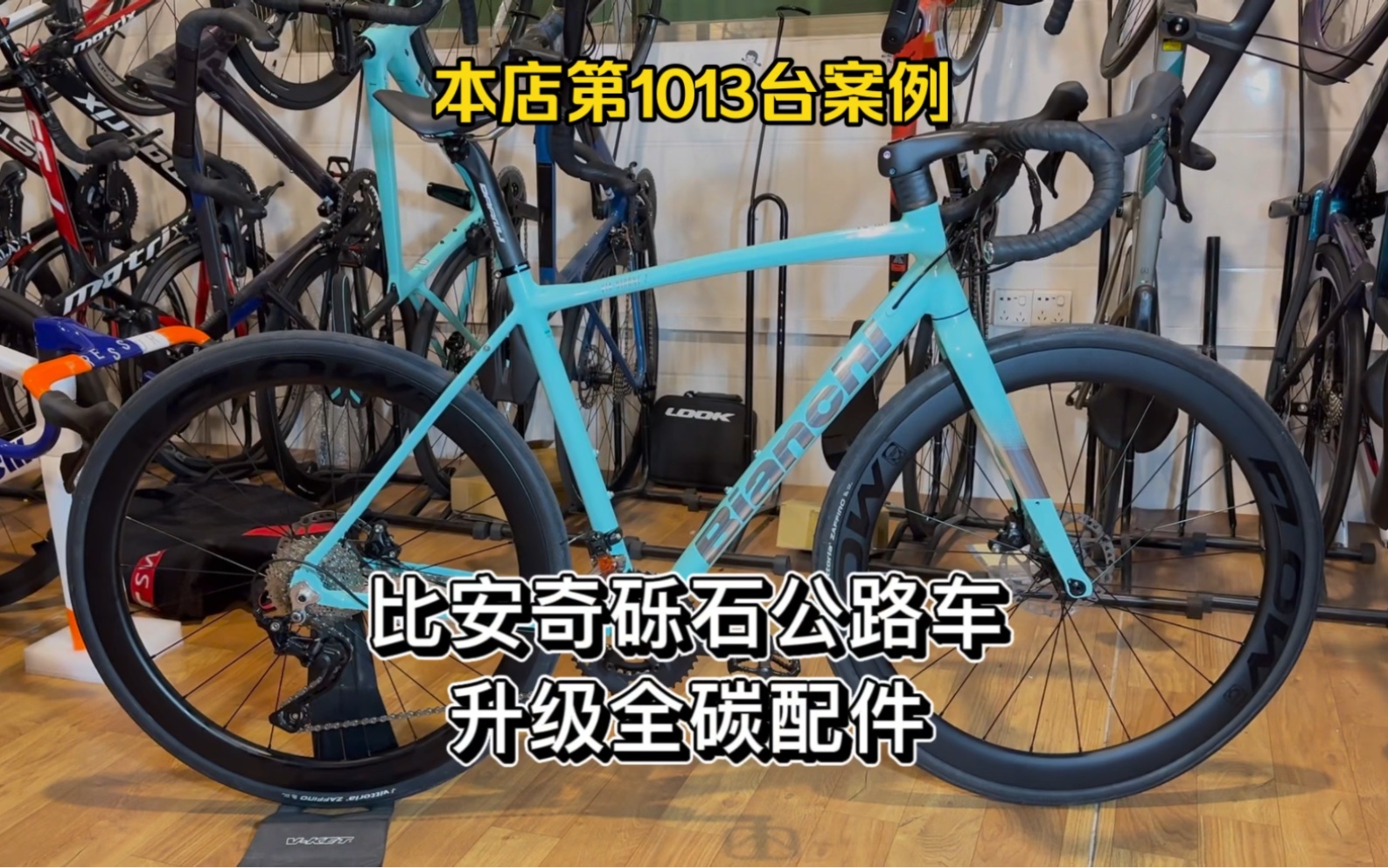 比安奇砾石公路车 升级全碳配件 Bianchi Via Nirone7哔哩哔哩bilibili