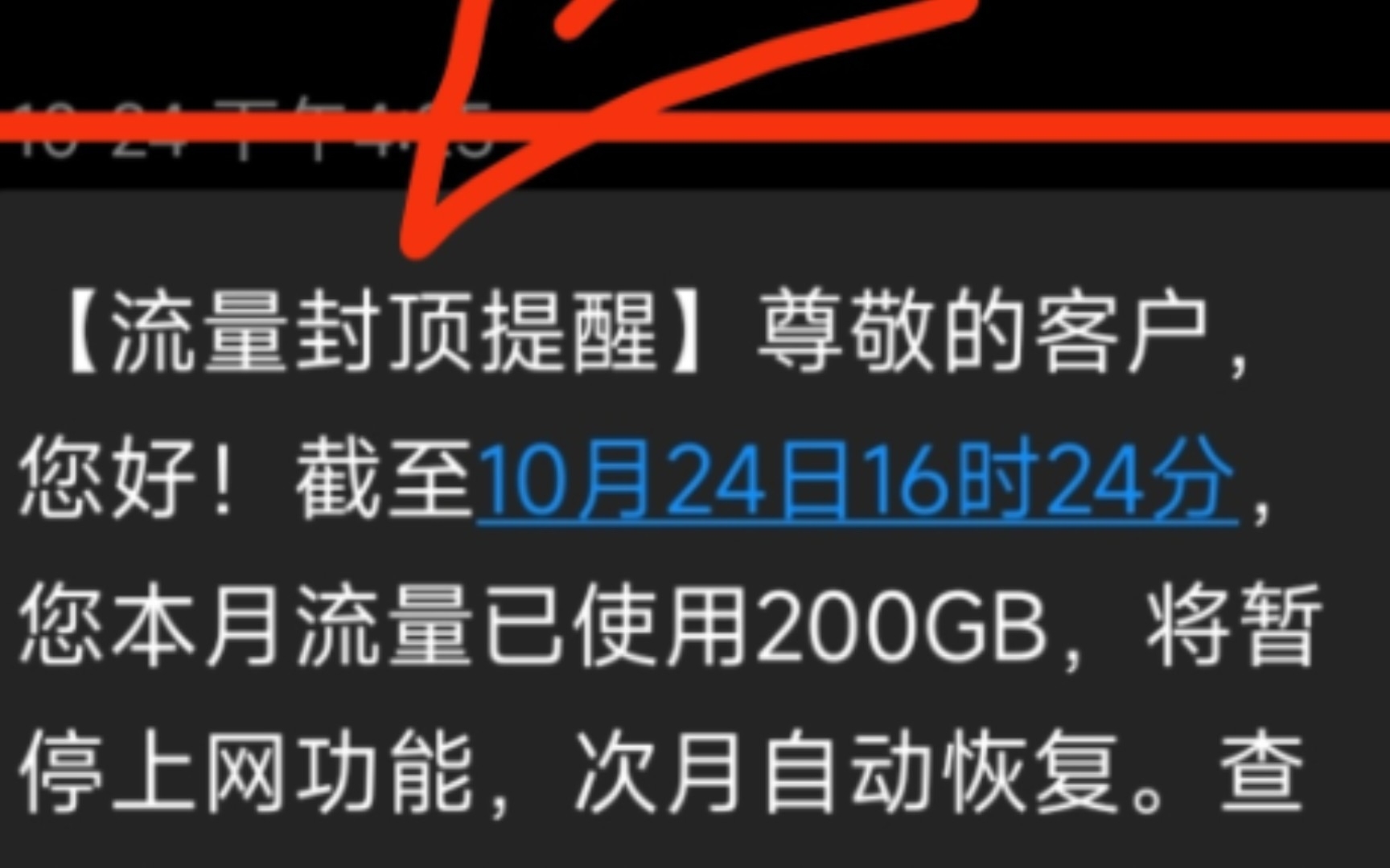 全网首发硬干货.硬核稀缺资源资料内容 如果你的移动手机套餐超过了200G流量封顶,暂停上网功能,被强制停掉网络该怎么解决.下面开始视频教程.兄...