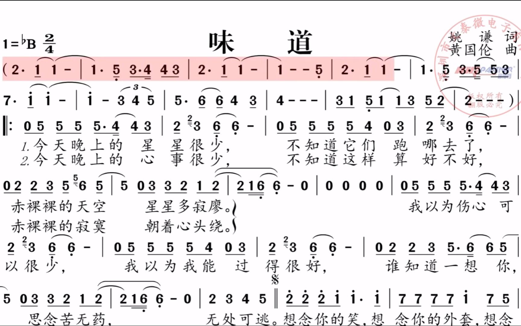 一首老歌《味道》,电吹管演奏动态简谱