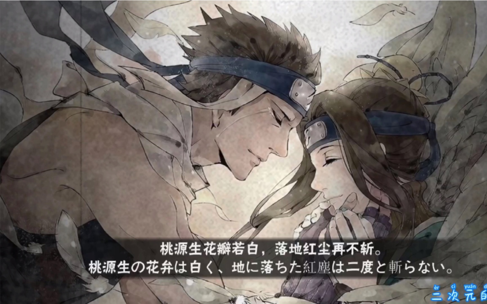 火影/再不斩与白:桃源生花瓣若白,落地红尘再不斩_哔哩哔哩_bilibili